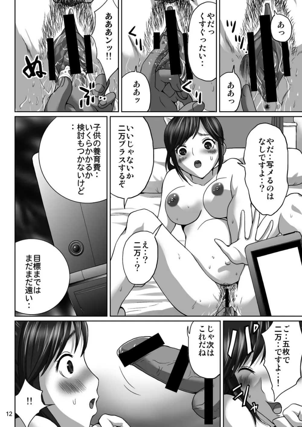 ラブプレグ Page.11