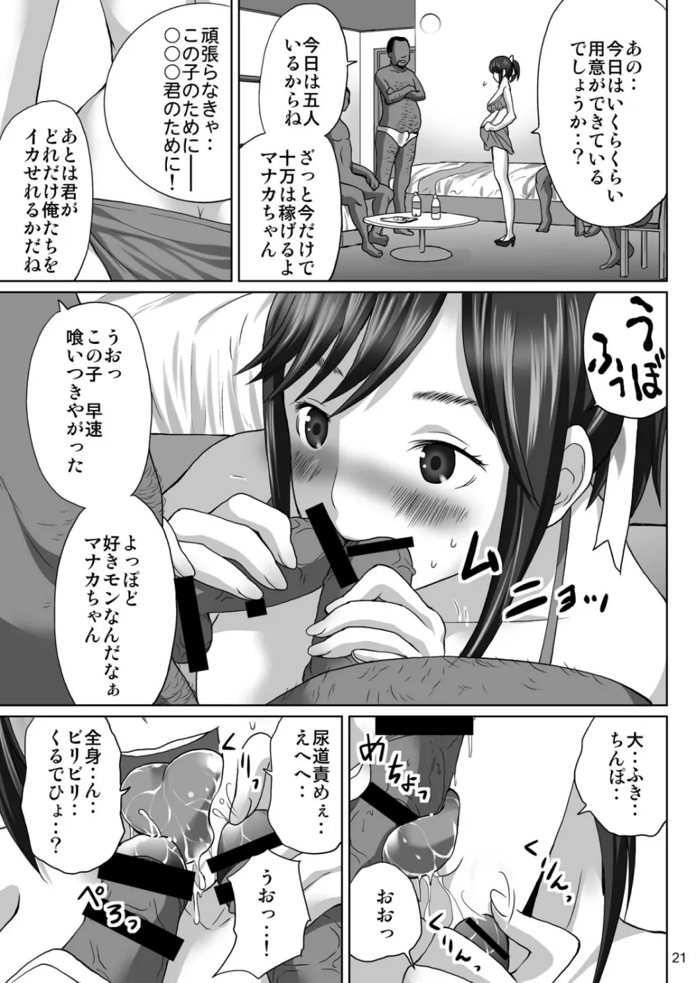 ラブプレグ Page.20