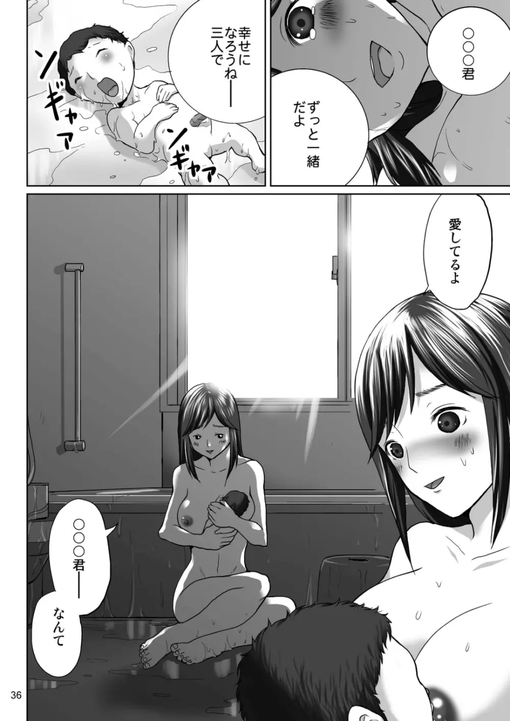 ラブプレグ Page.35