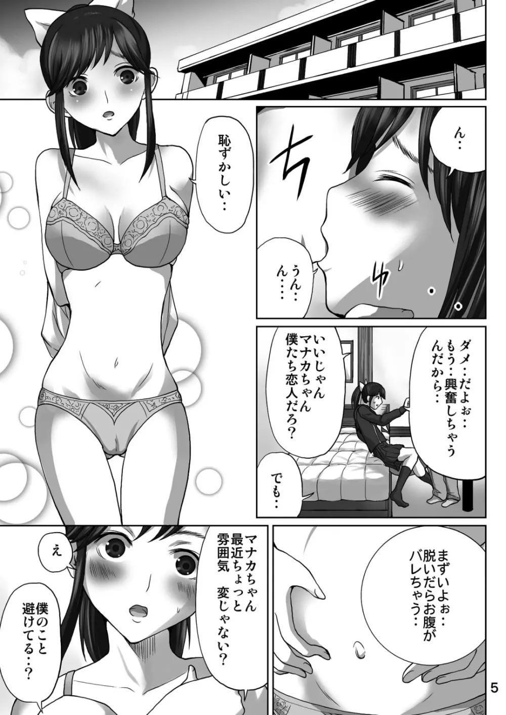 ラブプレグ Page.4