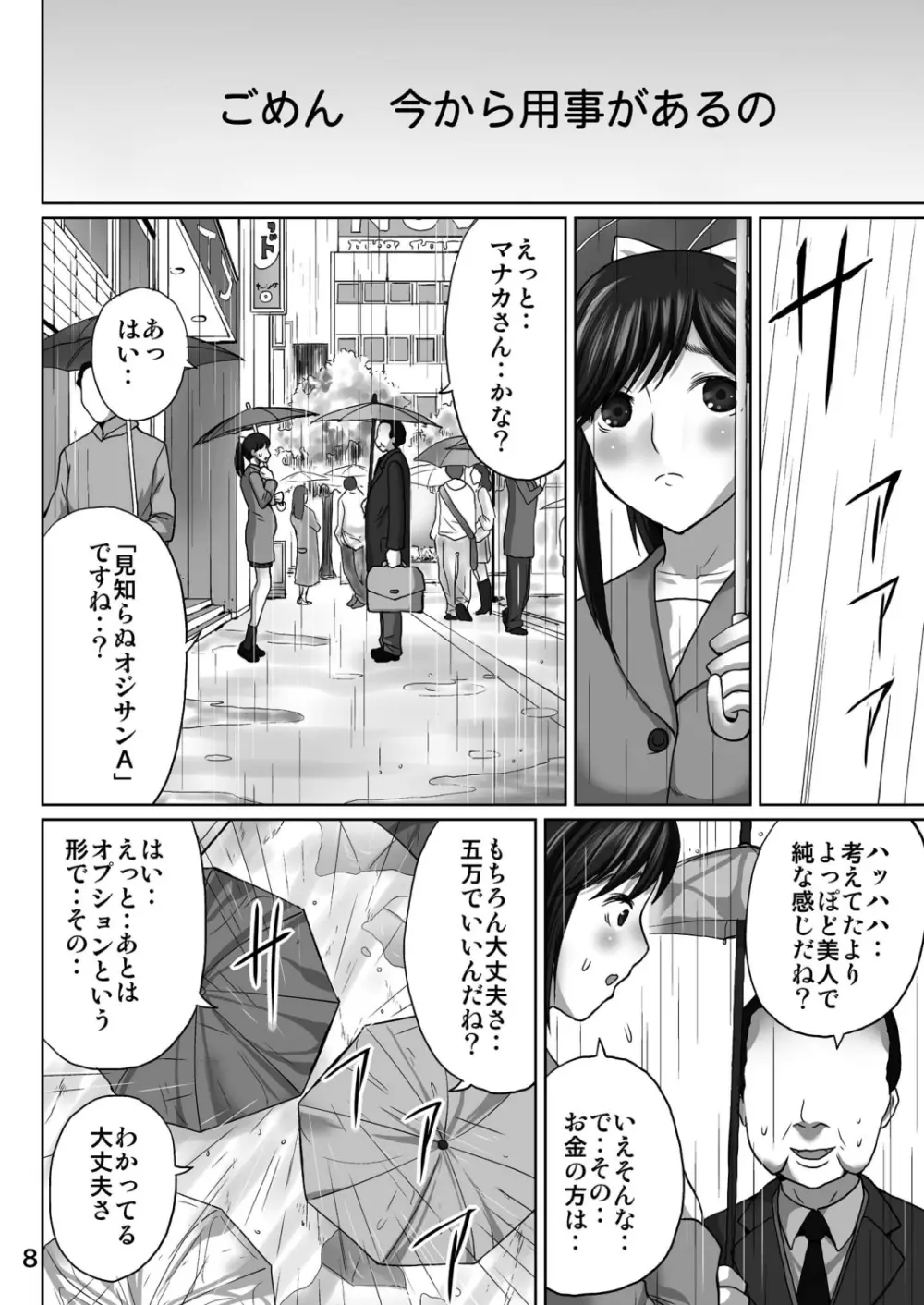 ラブプレグ Page.7