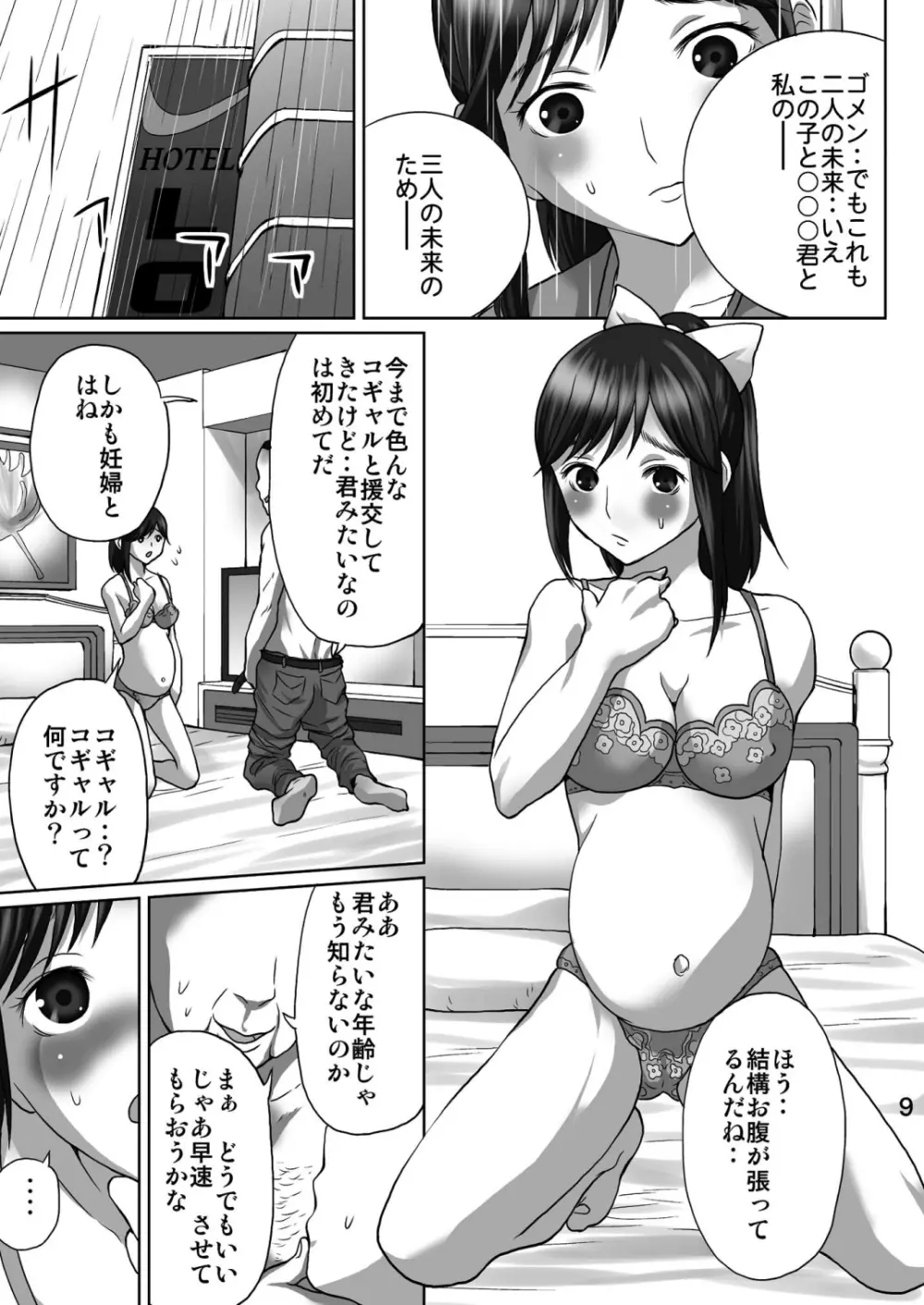 ラブプレグ Page.8