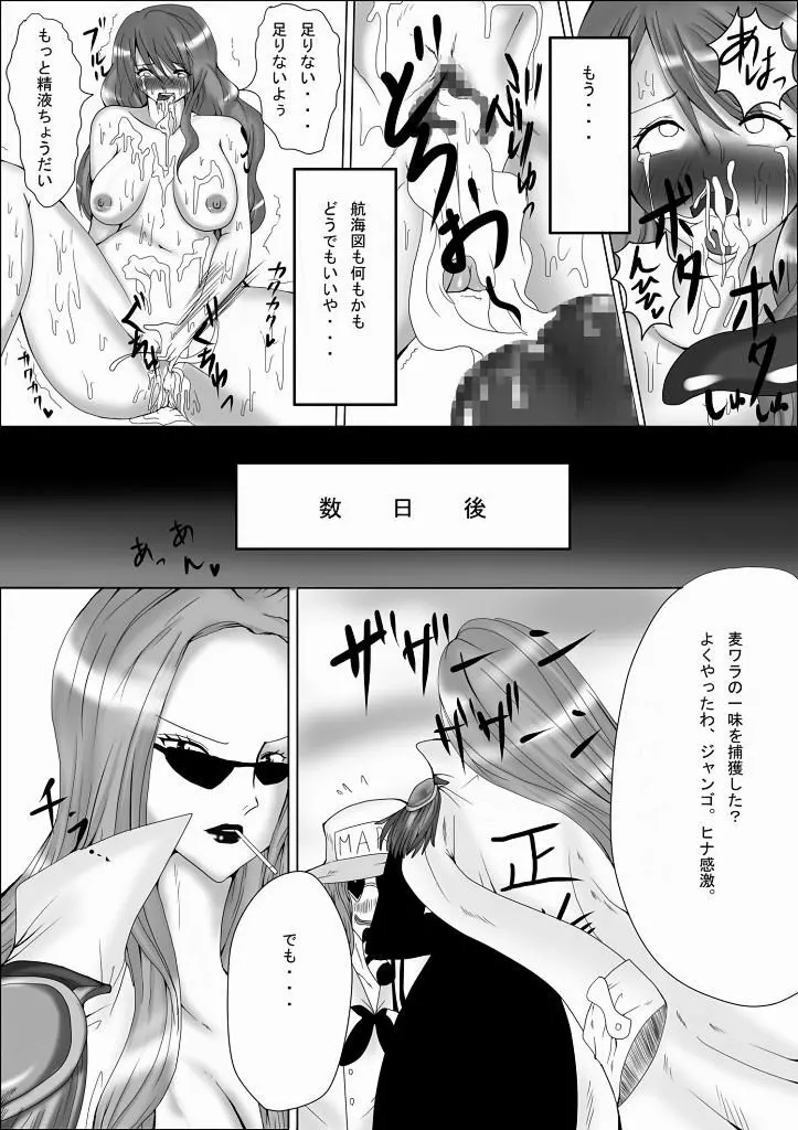 (サンクリ52) [ぱいんとさいず (TKS、きとは) ジャンプているず9 ナミ激 船上輪姦と襲撃海王類 (ワンピース) Page.25