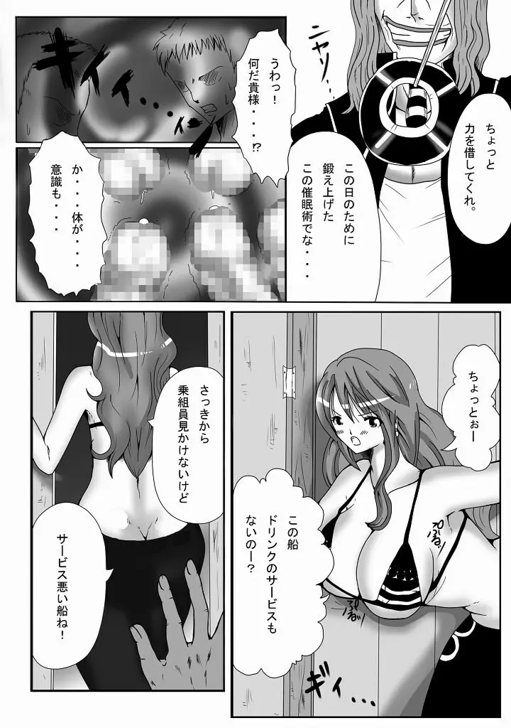 (サンクリ52) [ぱいんとさいず (TKS、きとは) ジャンプているず9 ナミ激 船上輪姦と襲撃海王類 (ワンピース) Page.4