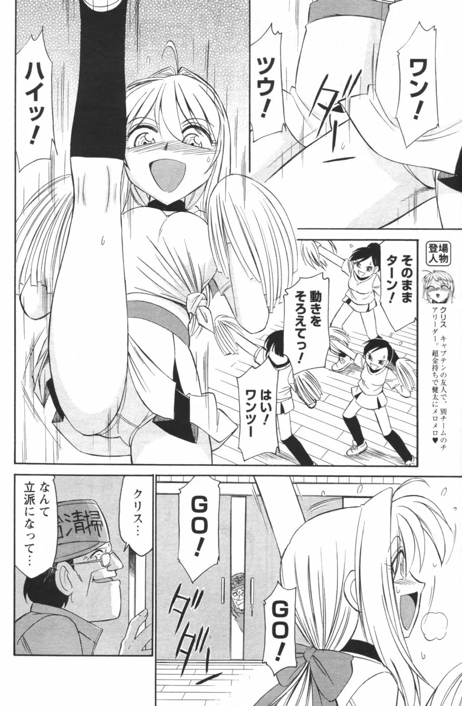 メンズヤング 2007年1月号 Page.106