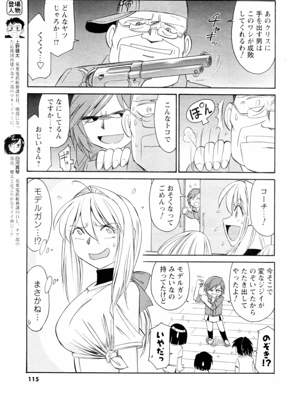メンズヤング 2007年1月号 Page.107