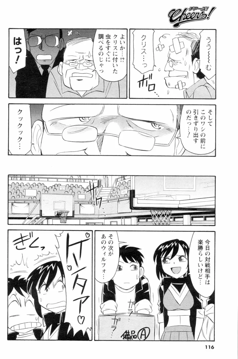 メンズヤング 2007年1月号 Page.108