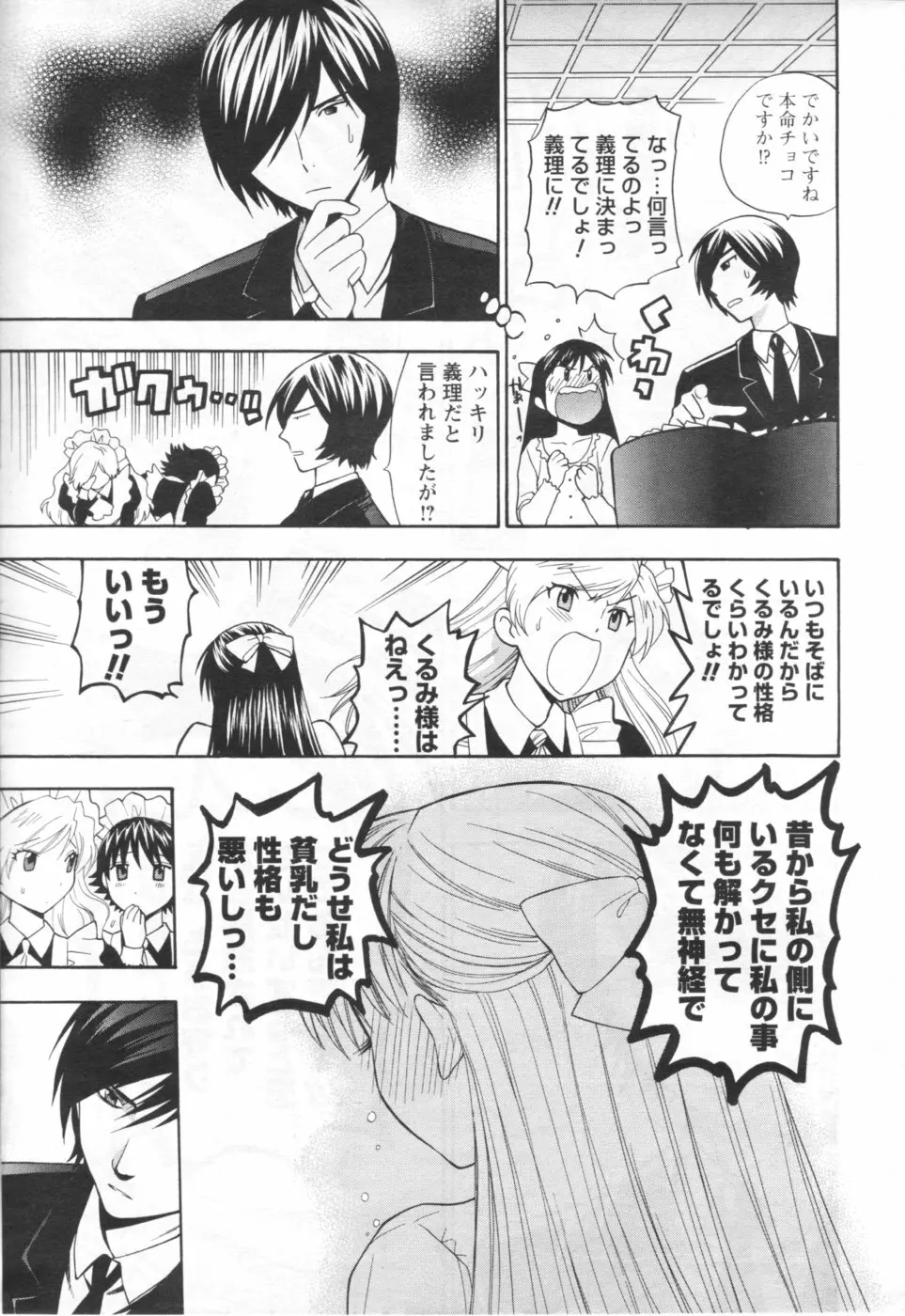 メンズヤング 2007年1月号 Page.11