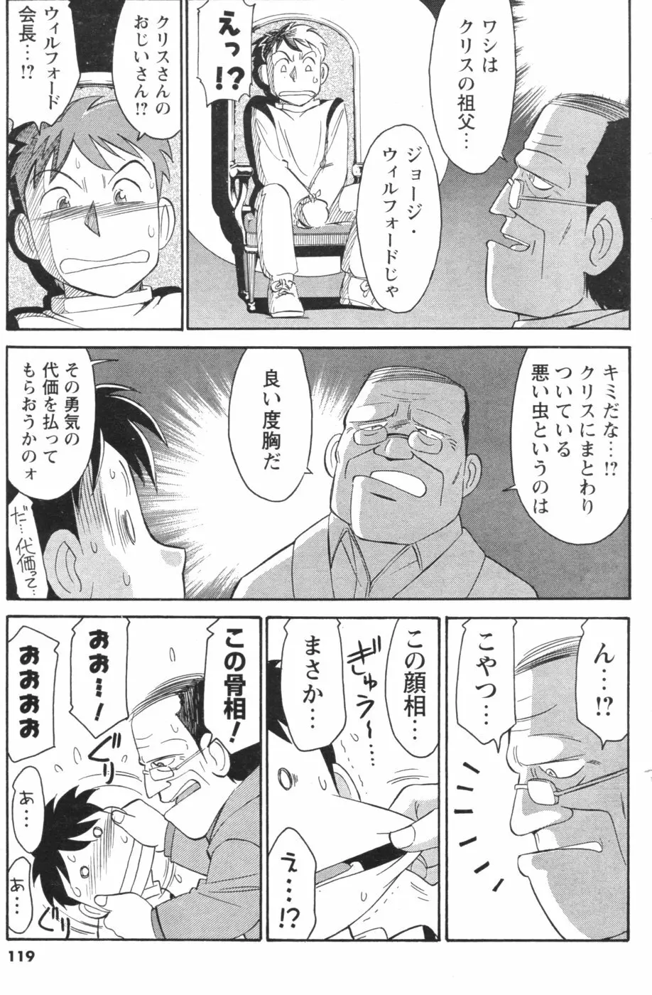 メンズヤング 2007年1月号 Page.111