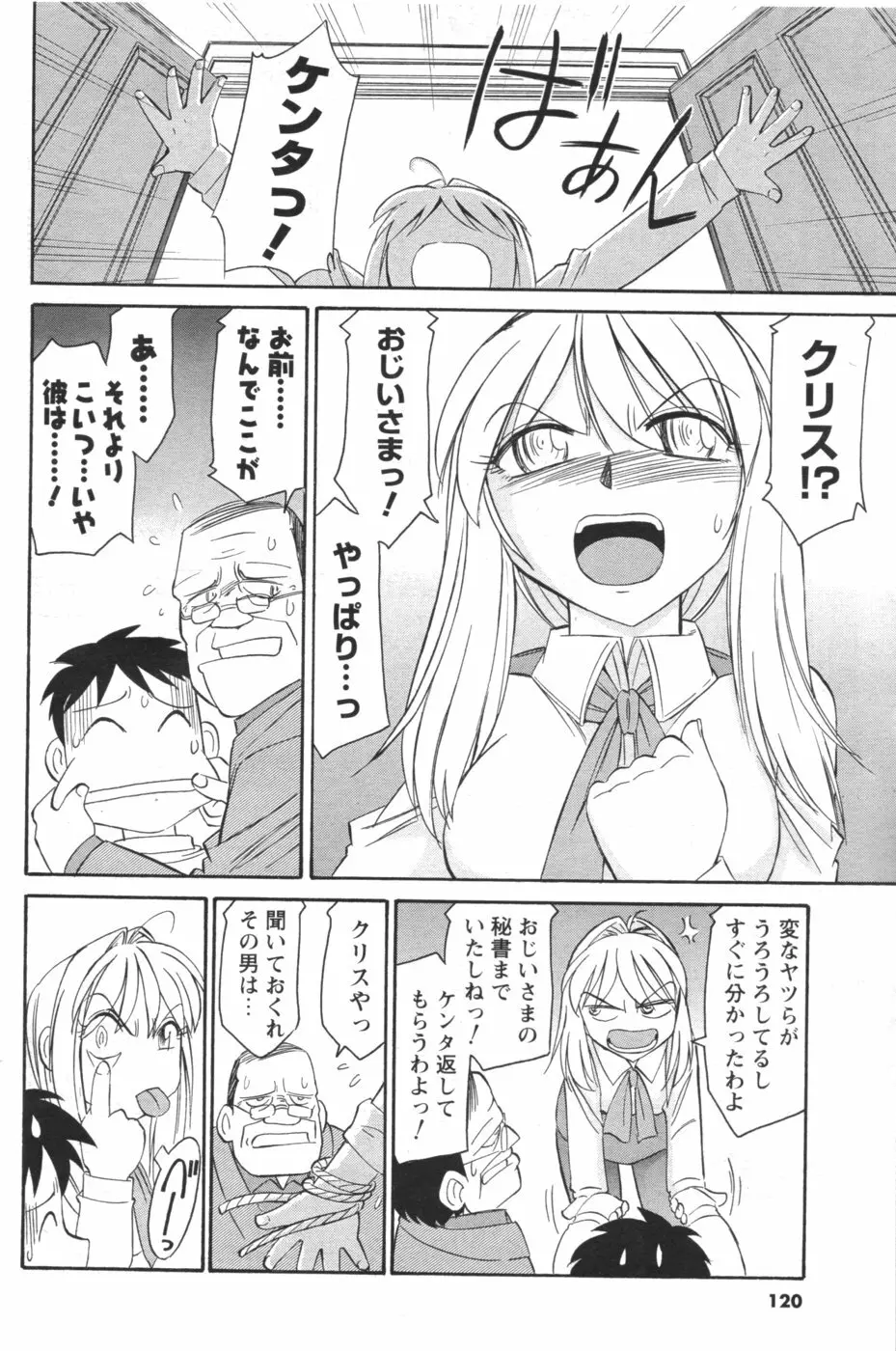 メンズヤング 2007年1月号 Page.112