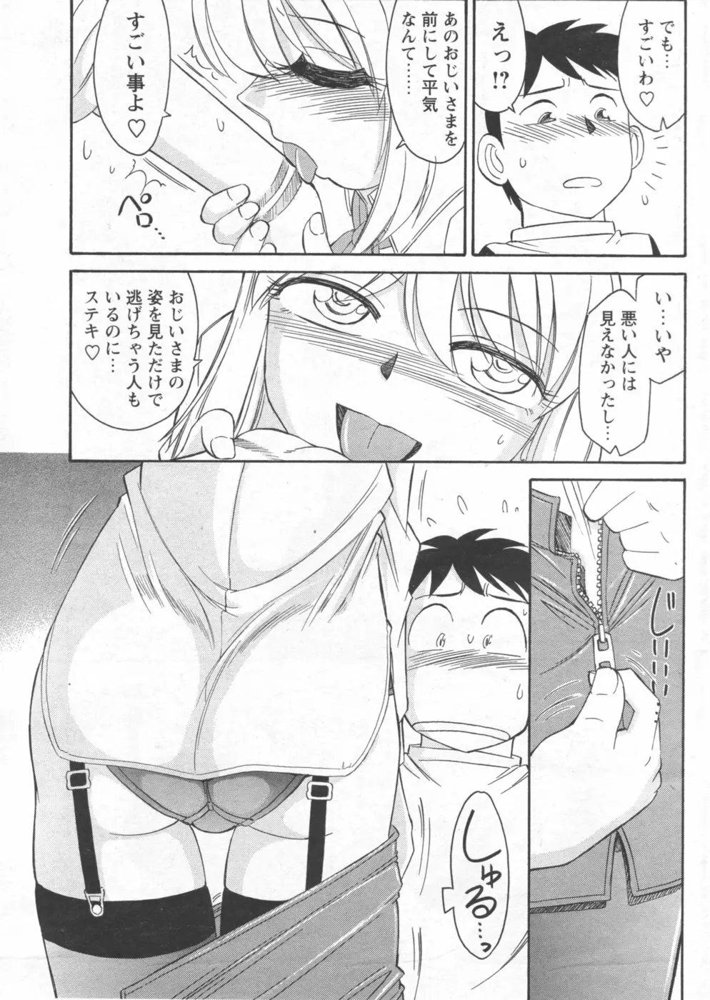 メンズヤング 2007年1月号 Page.115