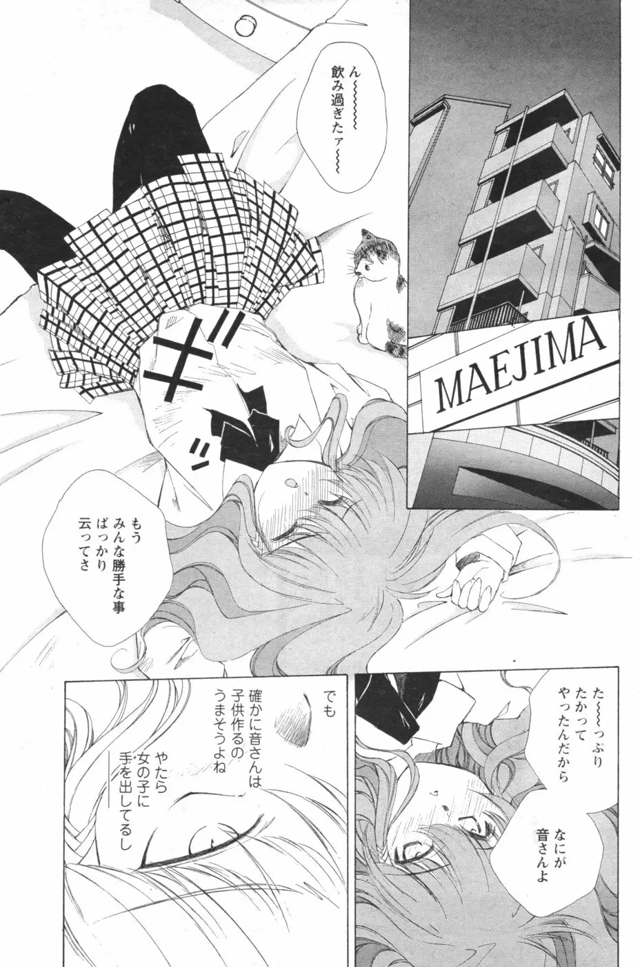 メンズヤング 2007年1月号 Page.140