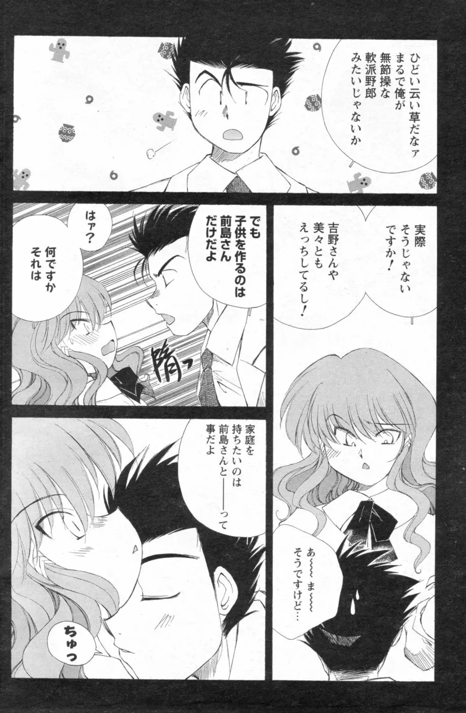 メンズヤング 2007年1月号 Page.141