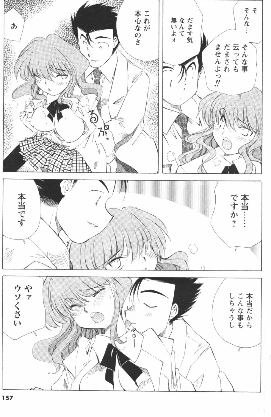 メンズヤング 2007年1月号 Page.142