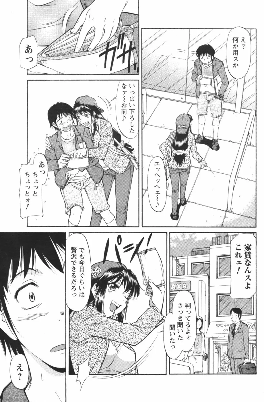 メンズヤング 2007年1月号 Page.148