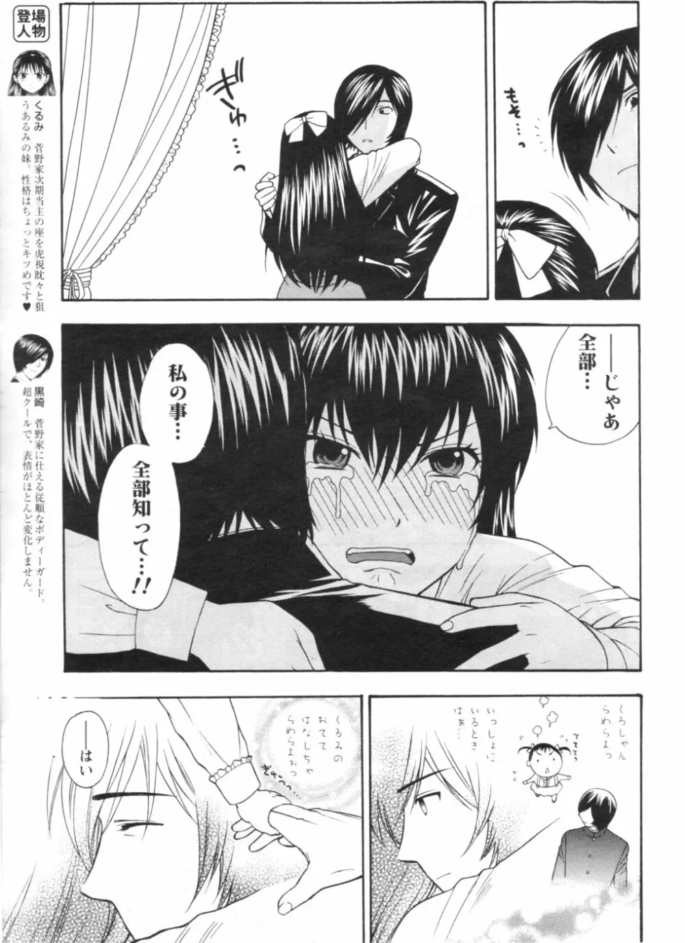 メンズヤング 2007年1月号 Page.15