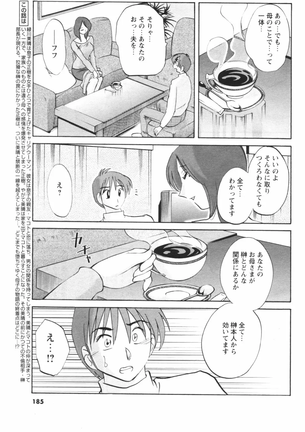 メンズヤング 2007年1月号 Page.168