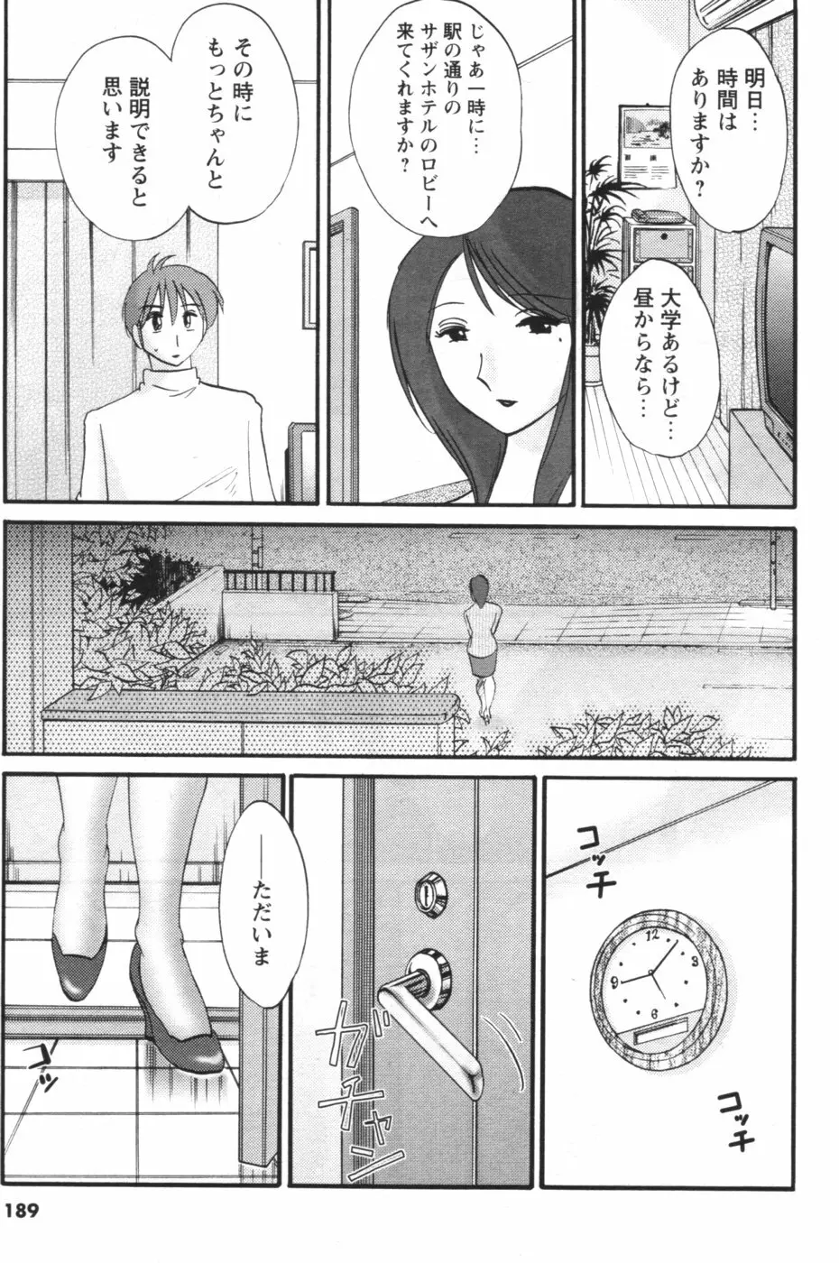 メンズヤング 2007年1月号 Page.172