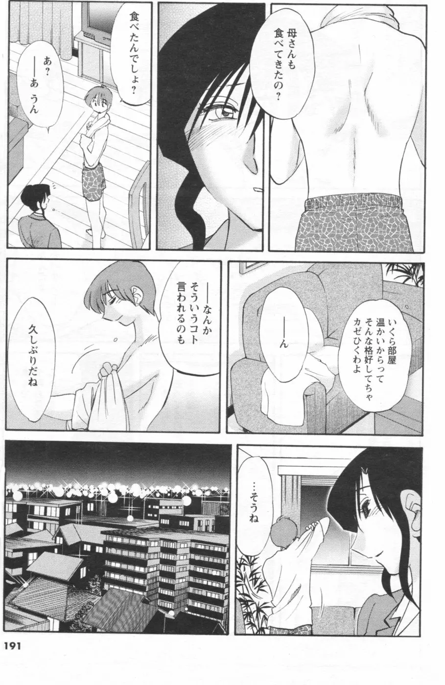 メンズヤング 2007年1月号 Page.174