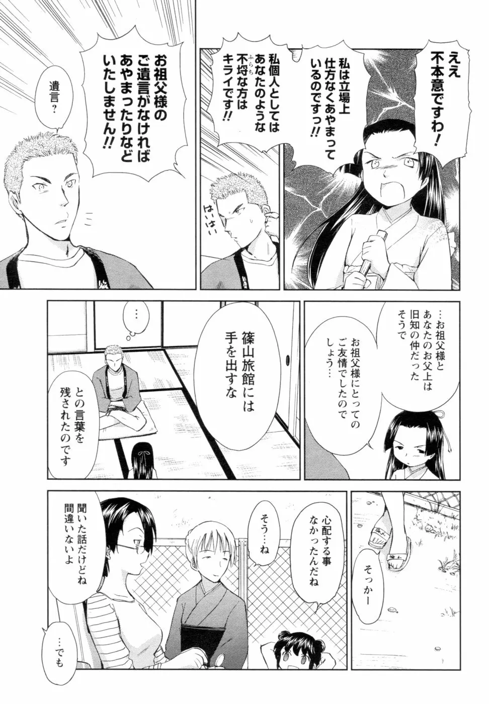 メンズヤング 2007年1月号 Page.190