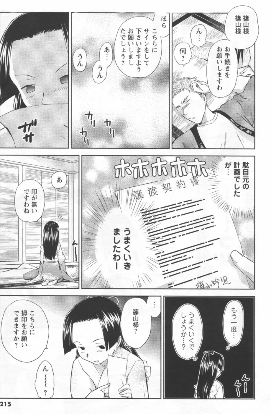 メンズヤング 2007年1月号 Page.196