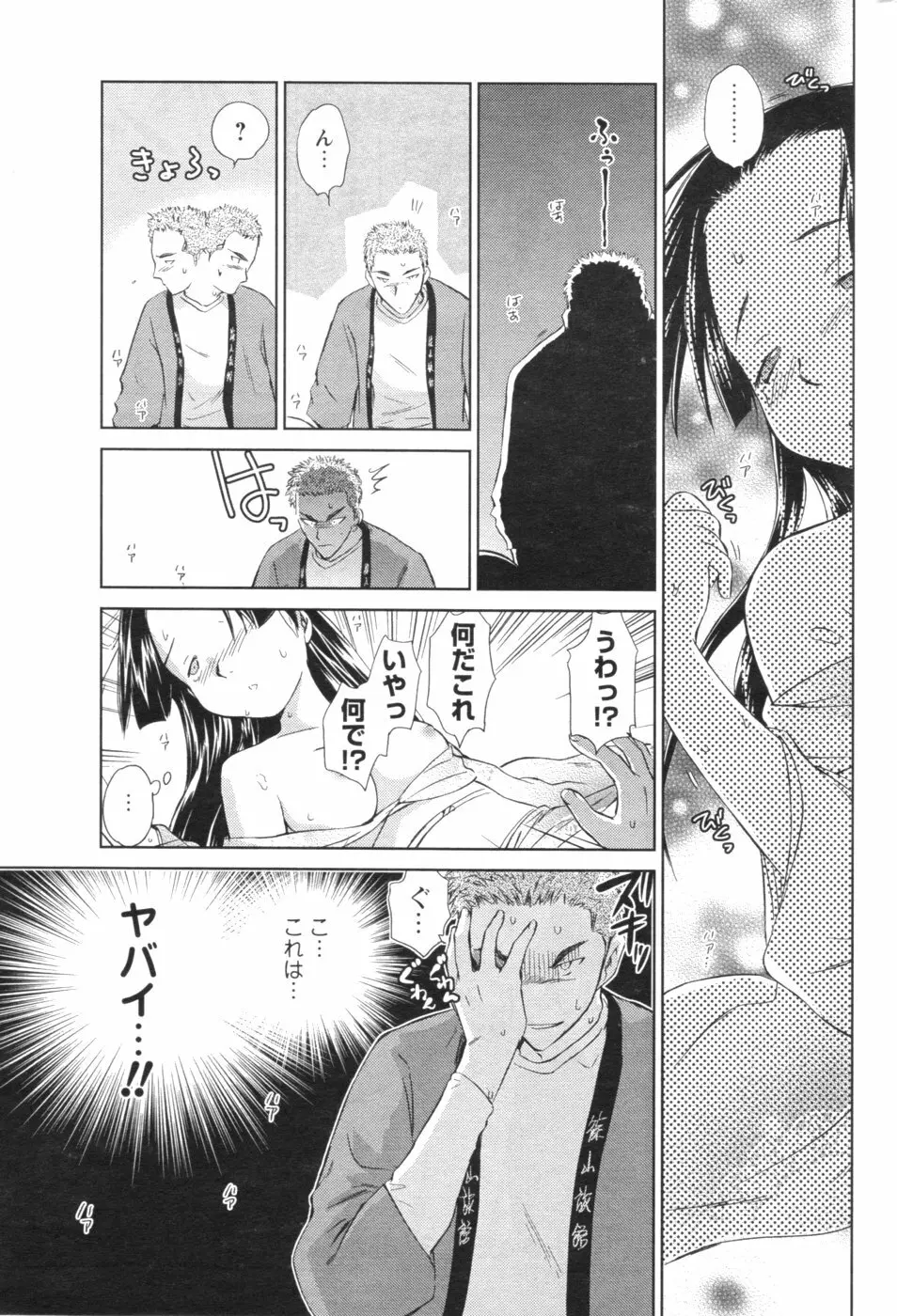 メンズヤング 2007年1月号 Page.204