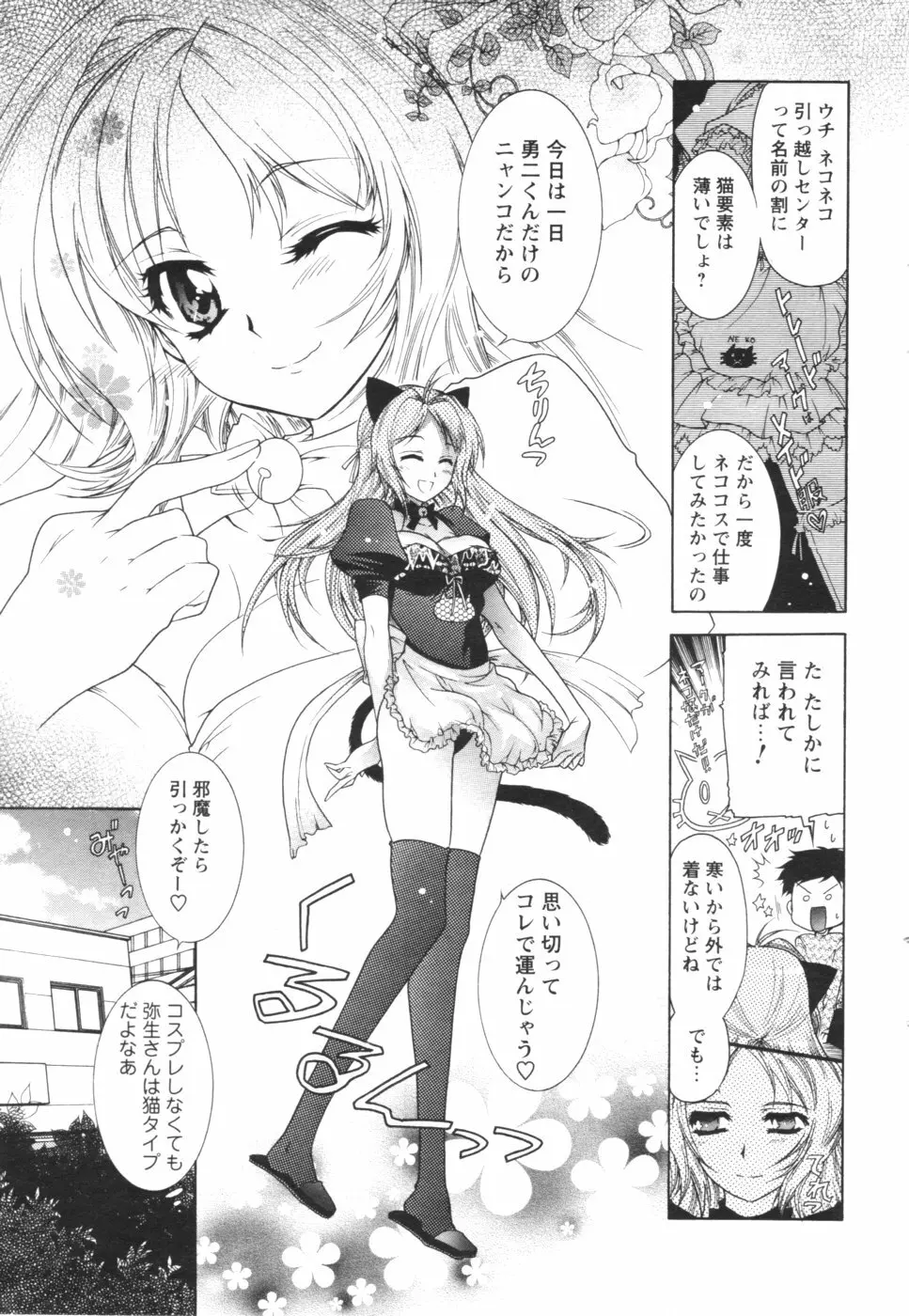 メンズヤング 2007年1月号 Page.210