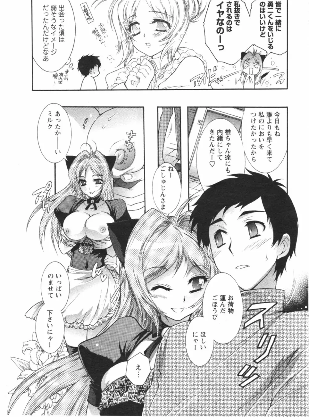 メンズヤング 2007年1月号 Page.212