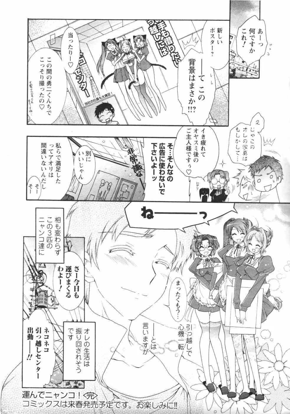 メンズヤング 2007年1月号 Page.225