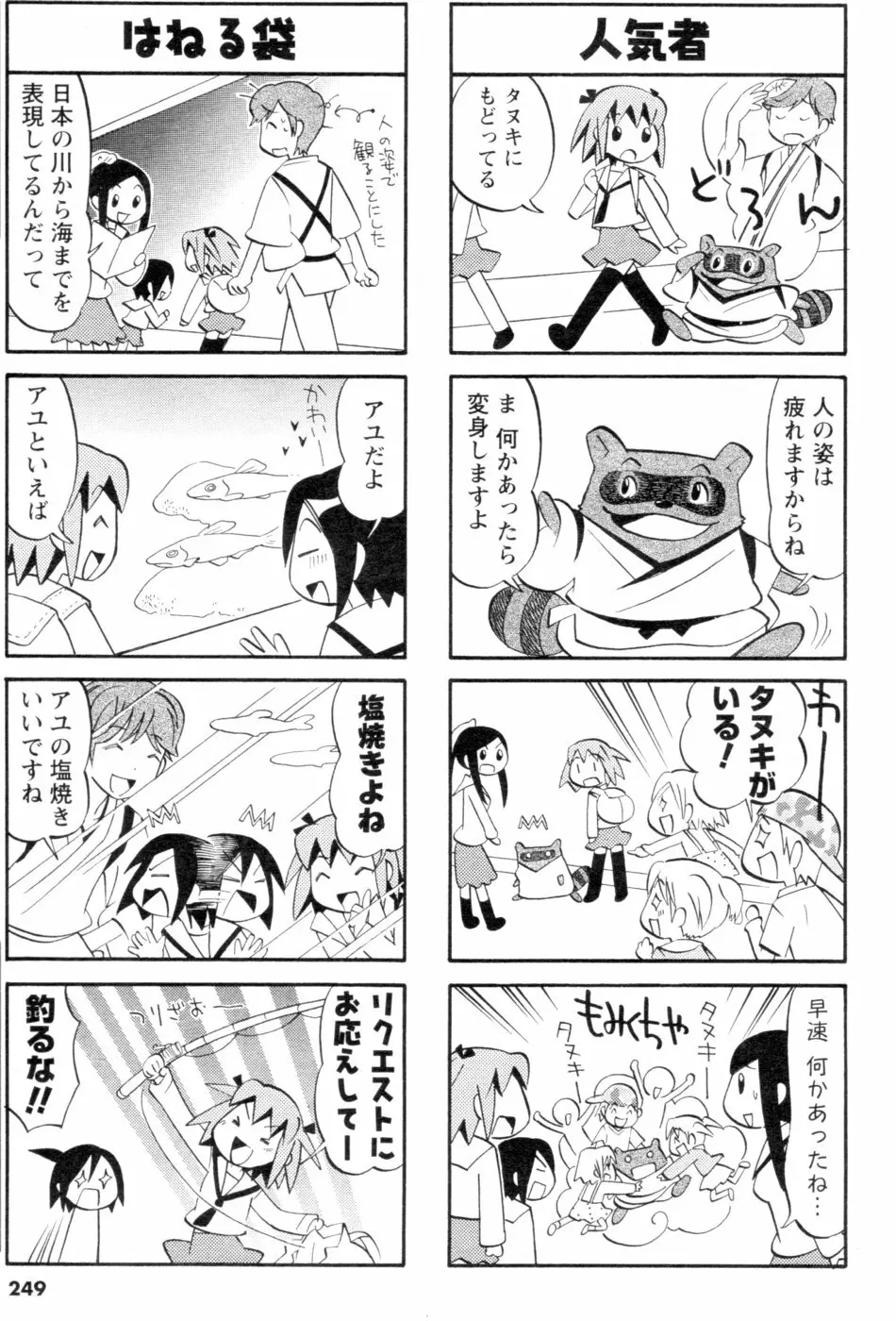メンズヤング 2007年1月号 Page.228