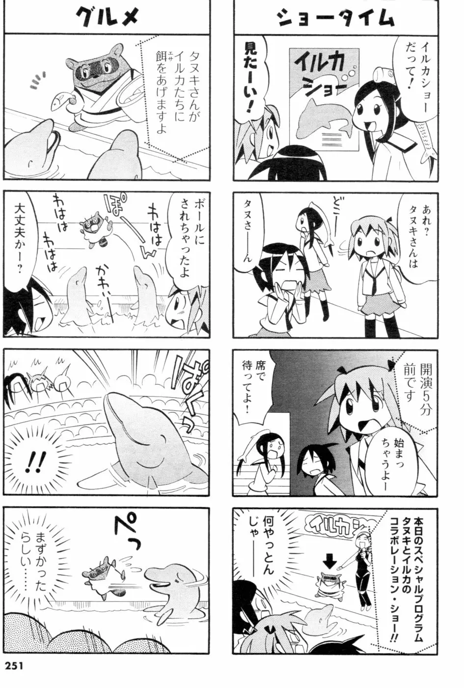 メンズヤング 2007年1月号 Page.230