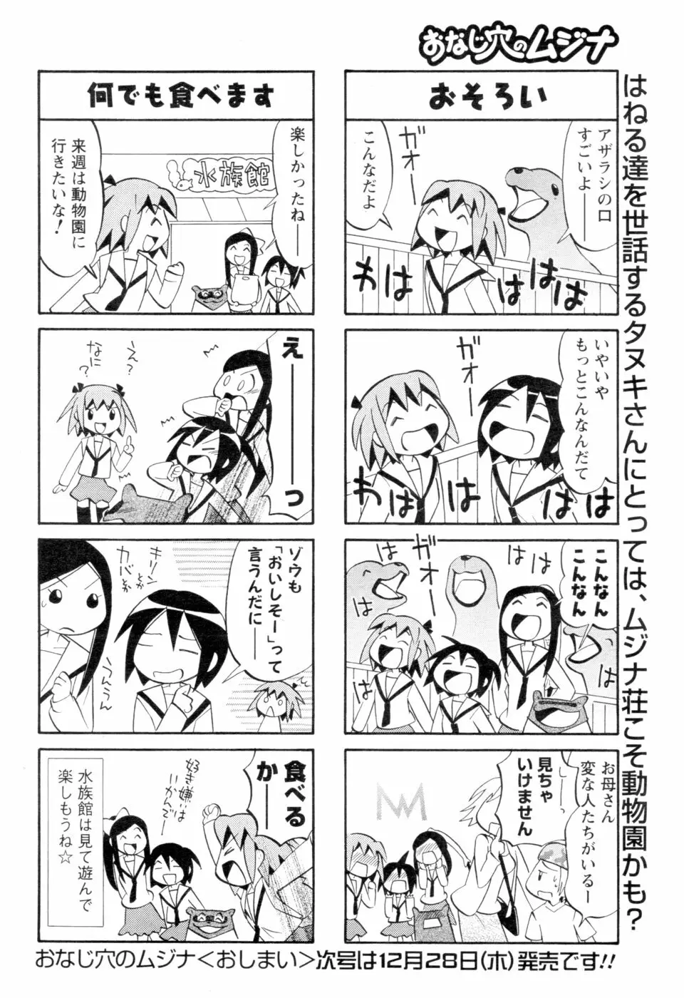 メンズヤング 2007年1月号 Page.231