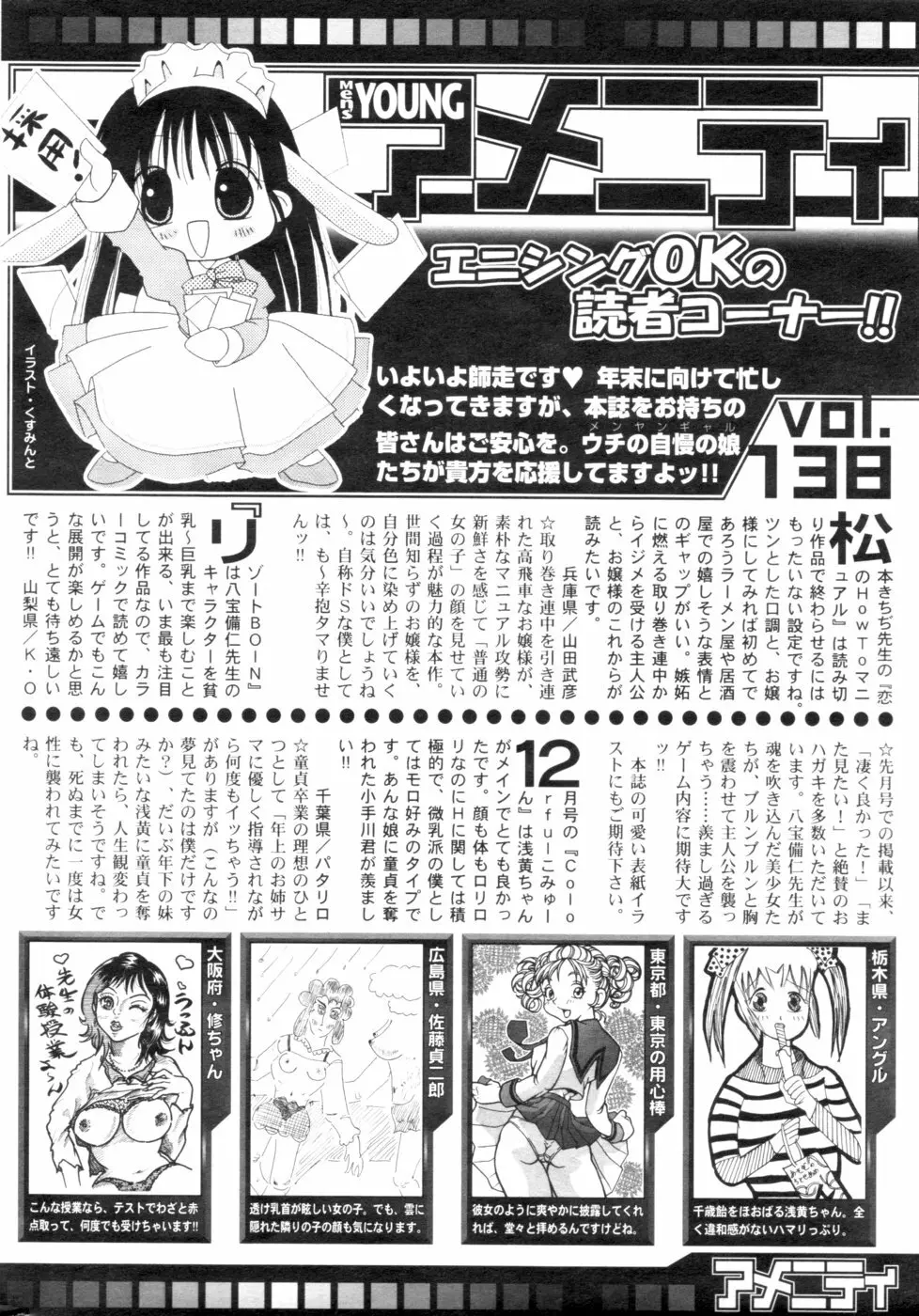 メンズヤング 2007年1月号 Page.232