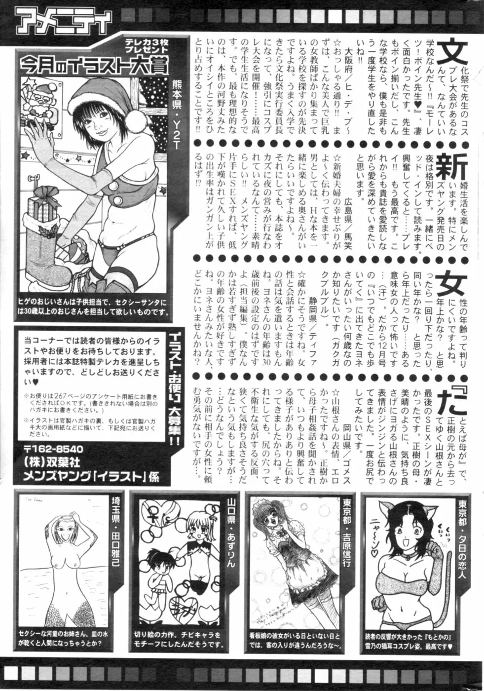 メンズヤング 2007年1月号 Page.233