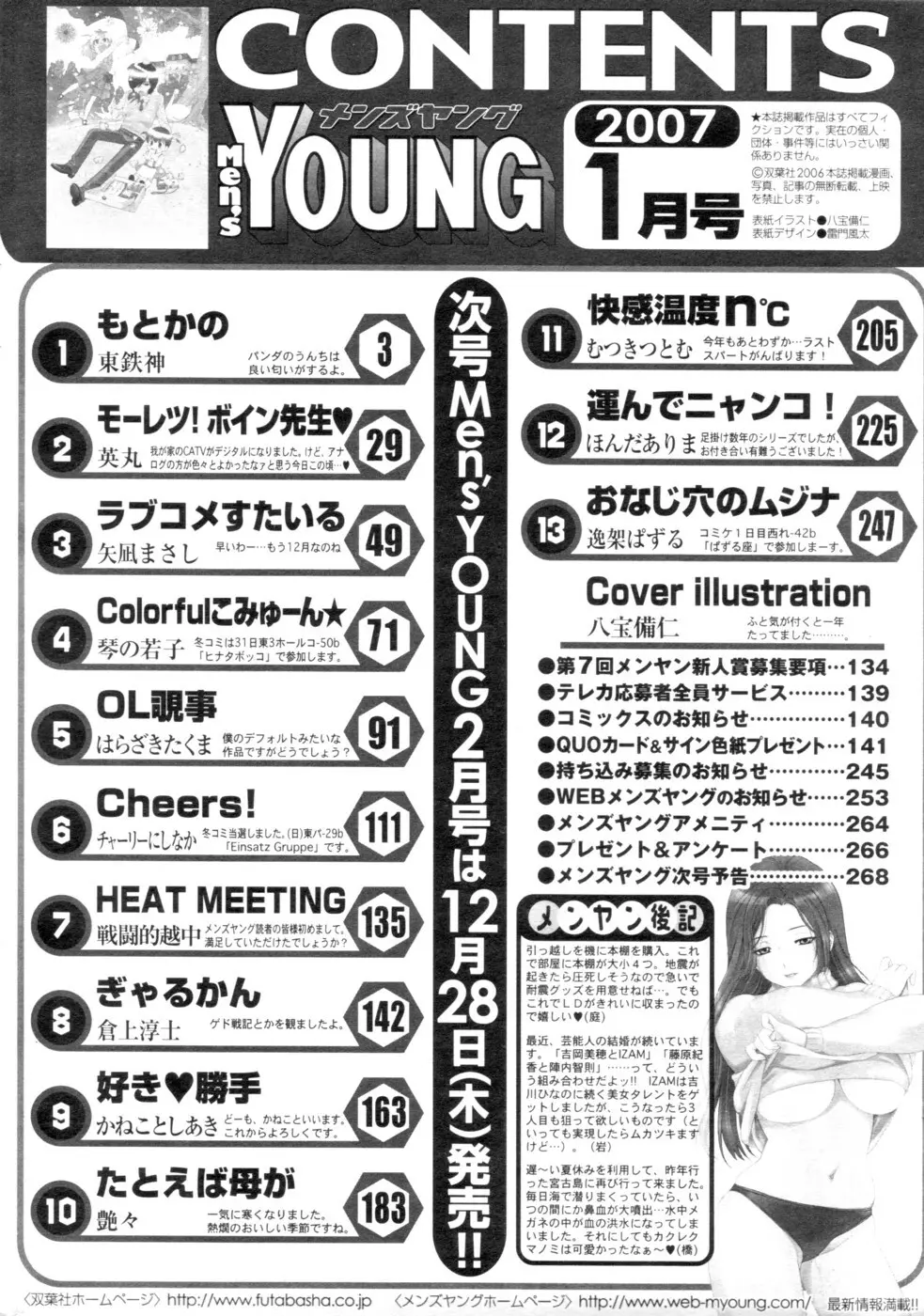 メンズヤング 2007年1月号 Page.236