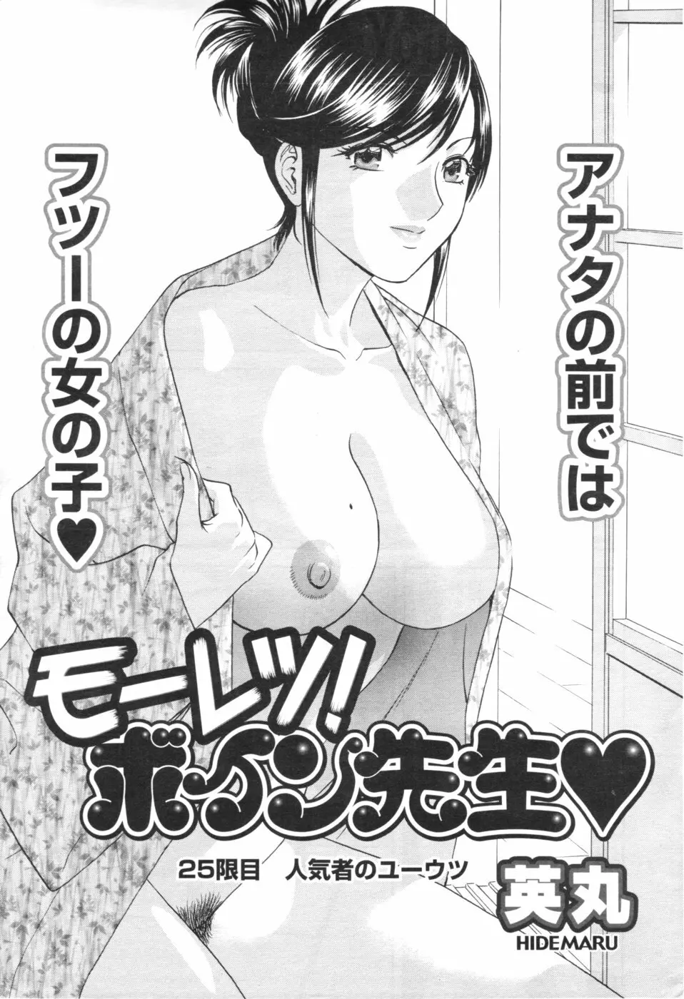 メンズヤング 2007年1月号 Page.25