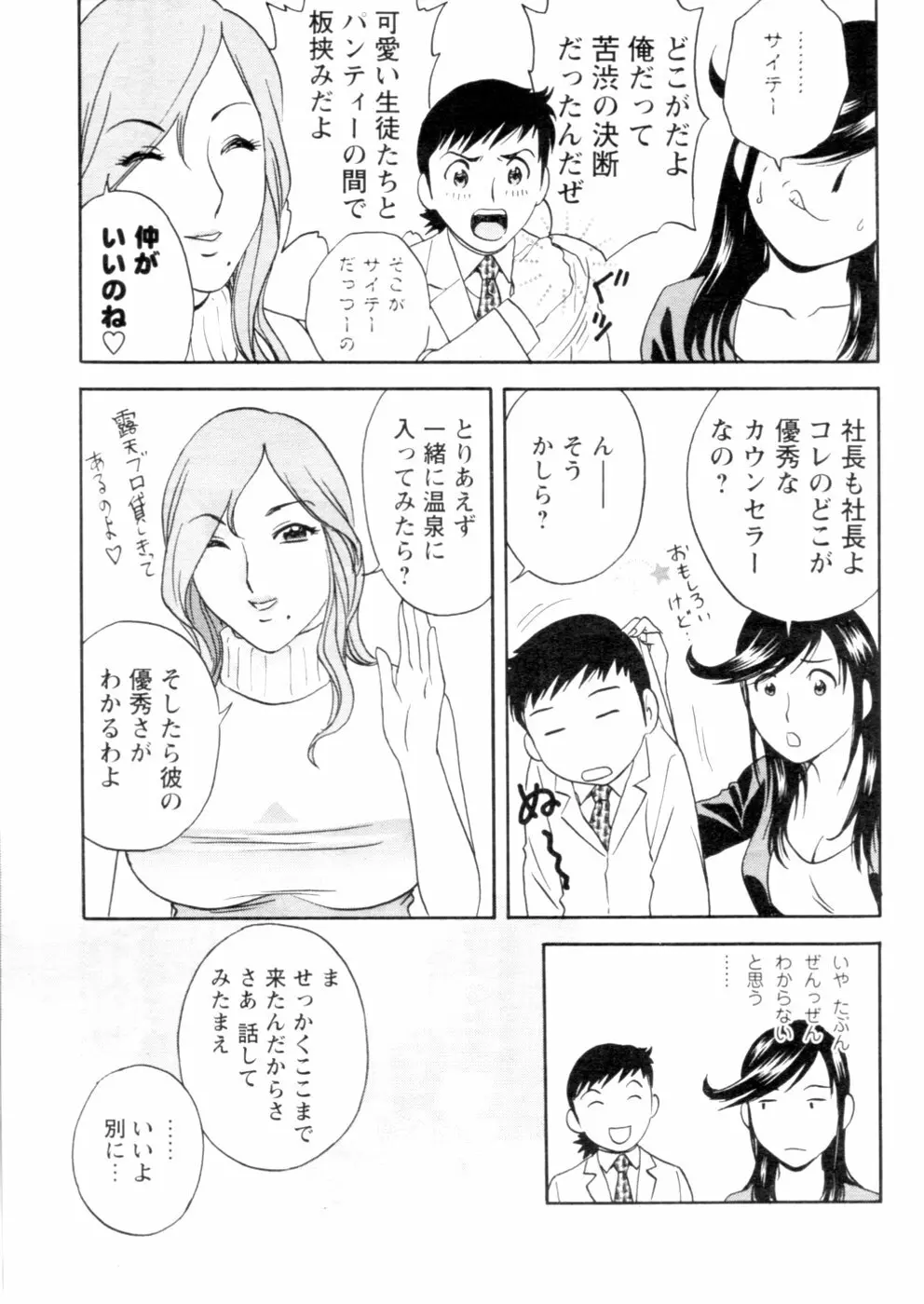 メンズヤング 2007年1月号 Page.31