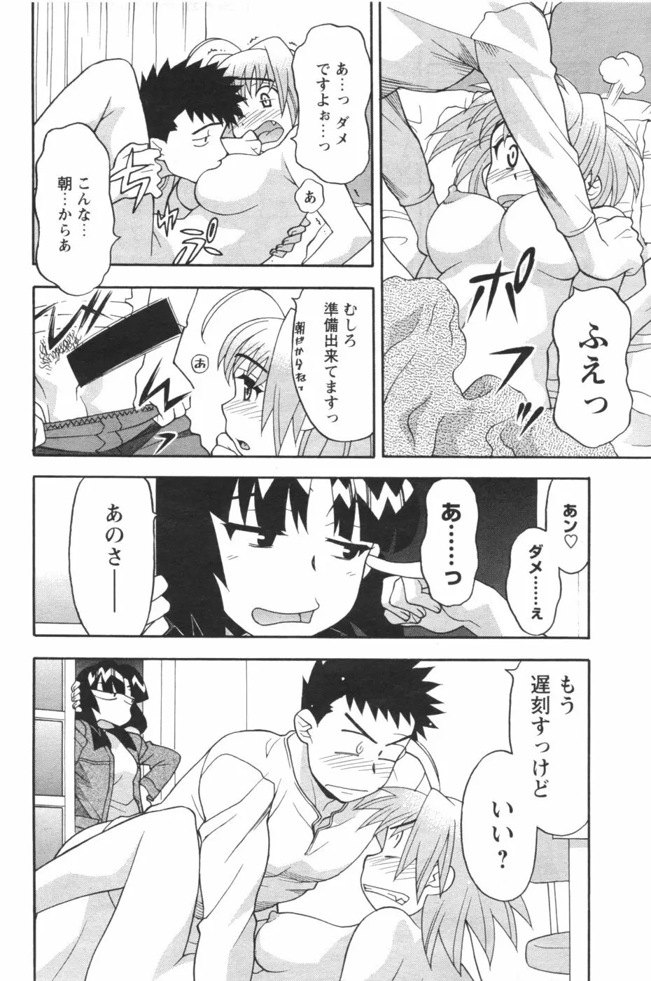 メンズヤング 2007年1月号 Page.48