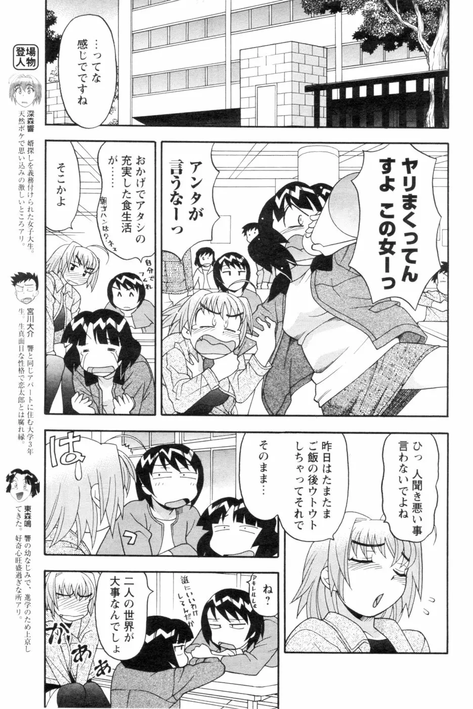 メンズヤング 2007年1月号 Page.49