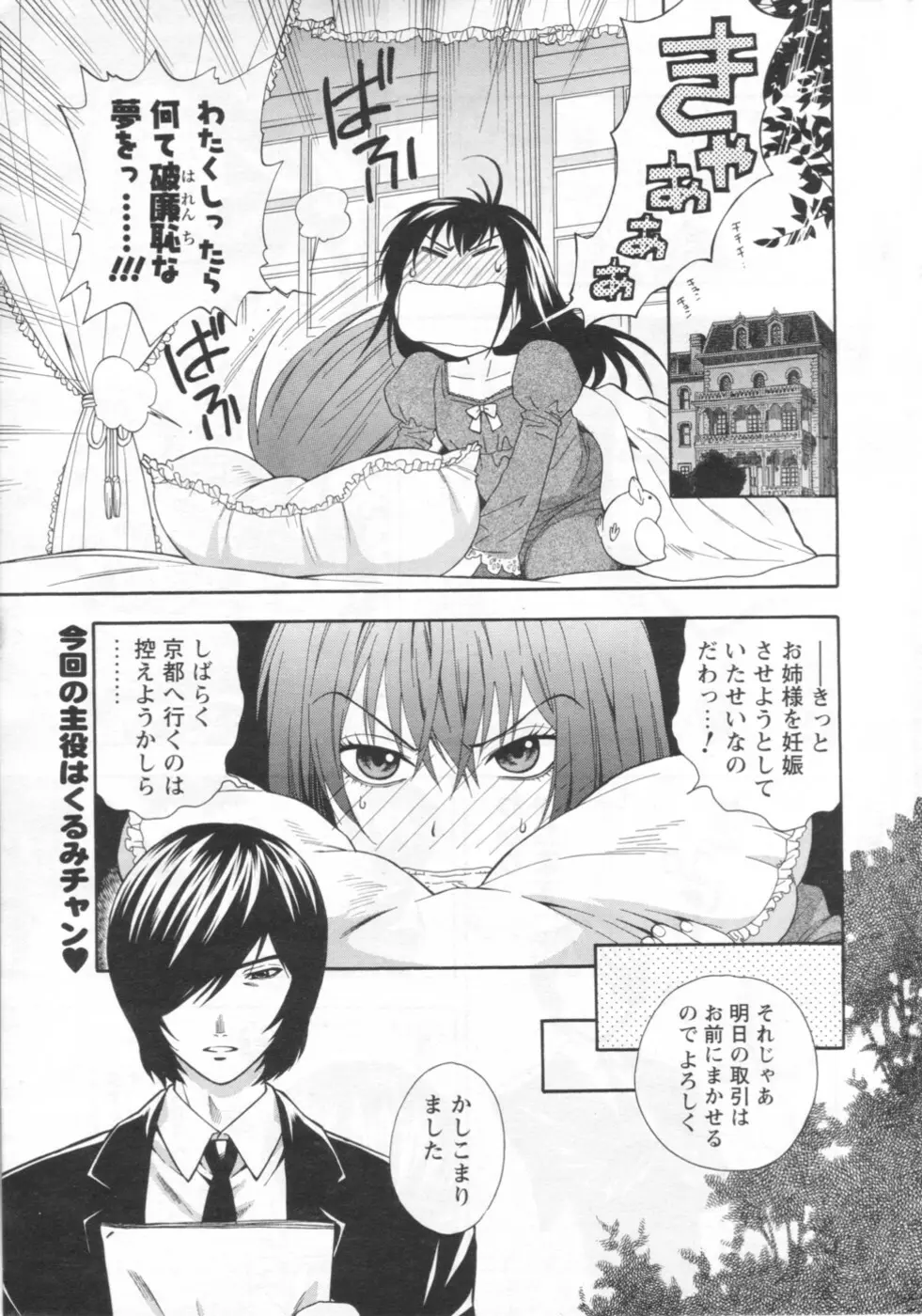 メンズヤング 2007年1月号 Page.5