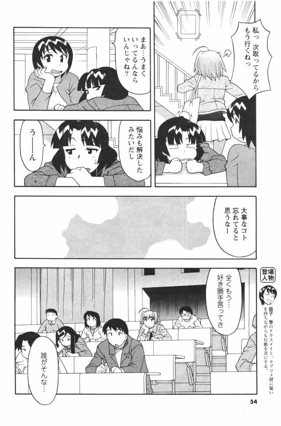 メンズヤング 2007年1月号 Page.50