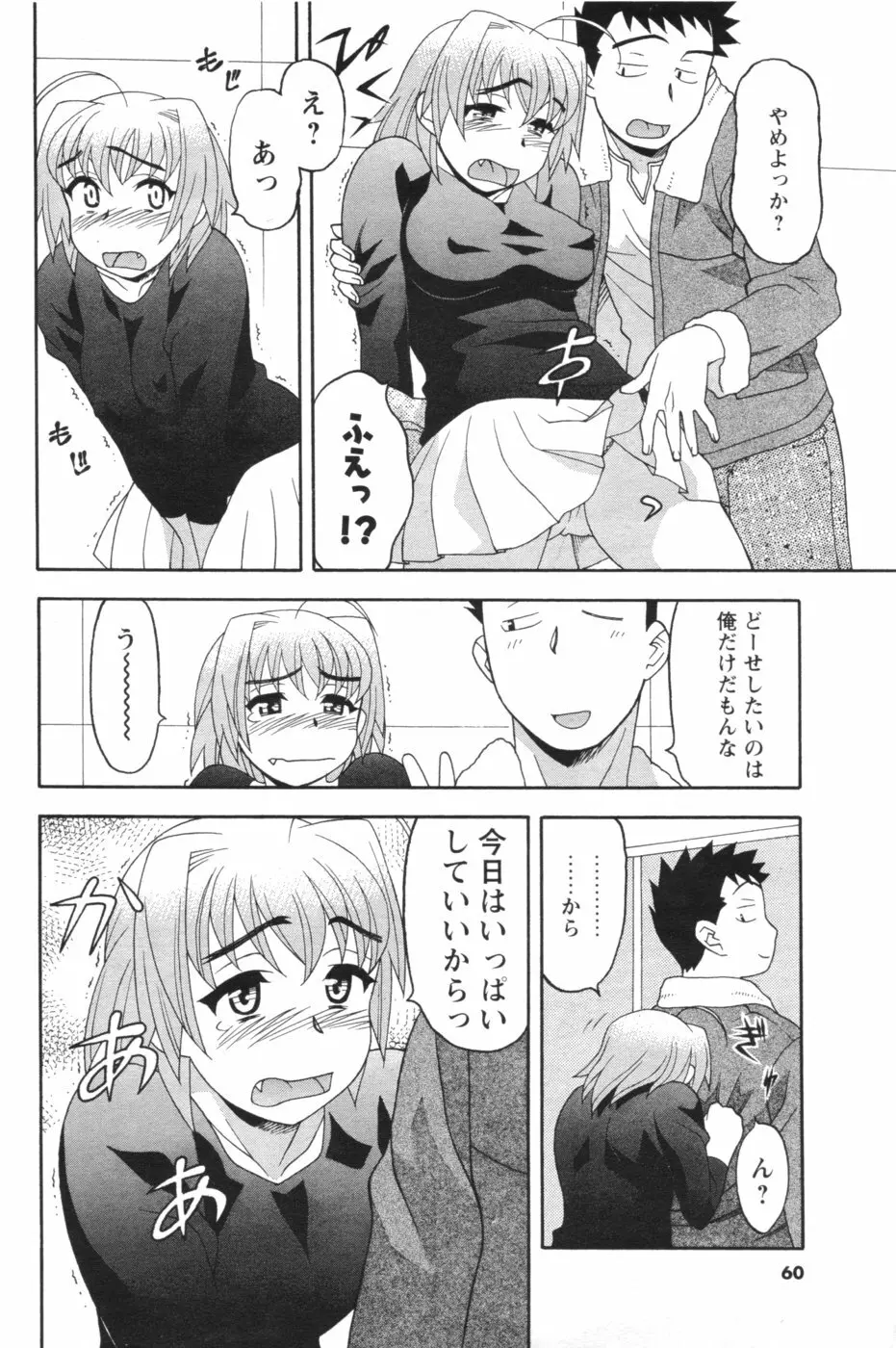 メンズヤング 2007年1月号 Page.56