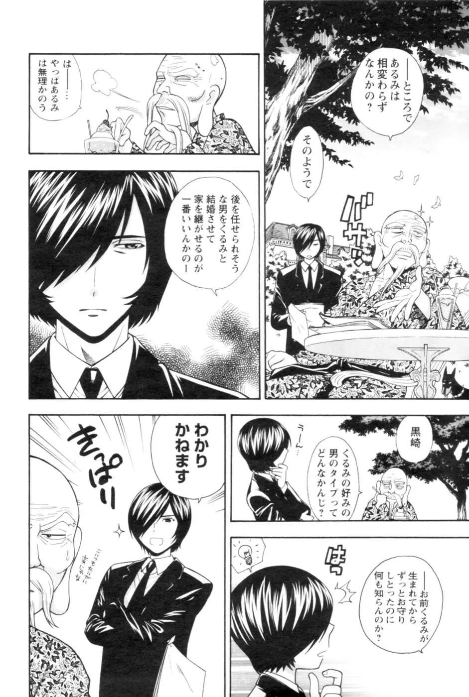 メンズヤング 2007年1月号 Page.6