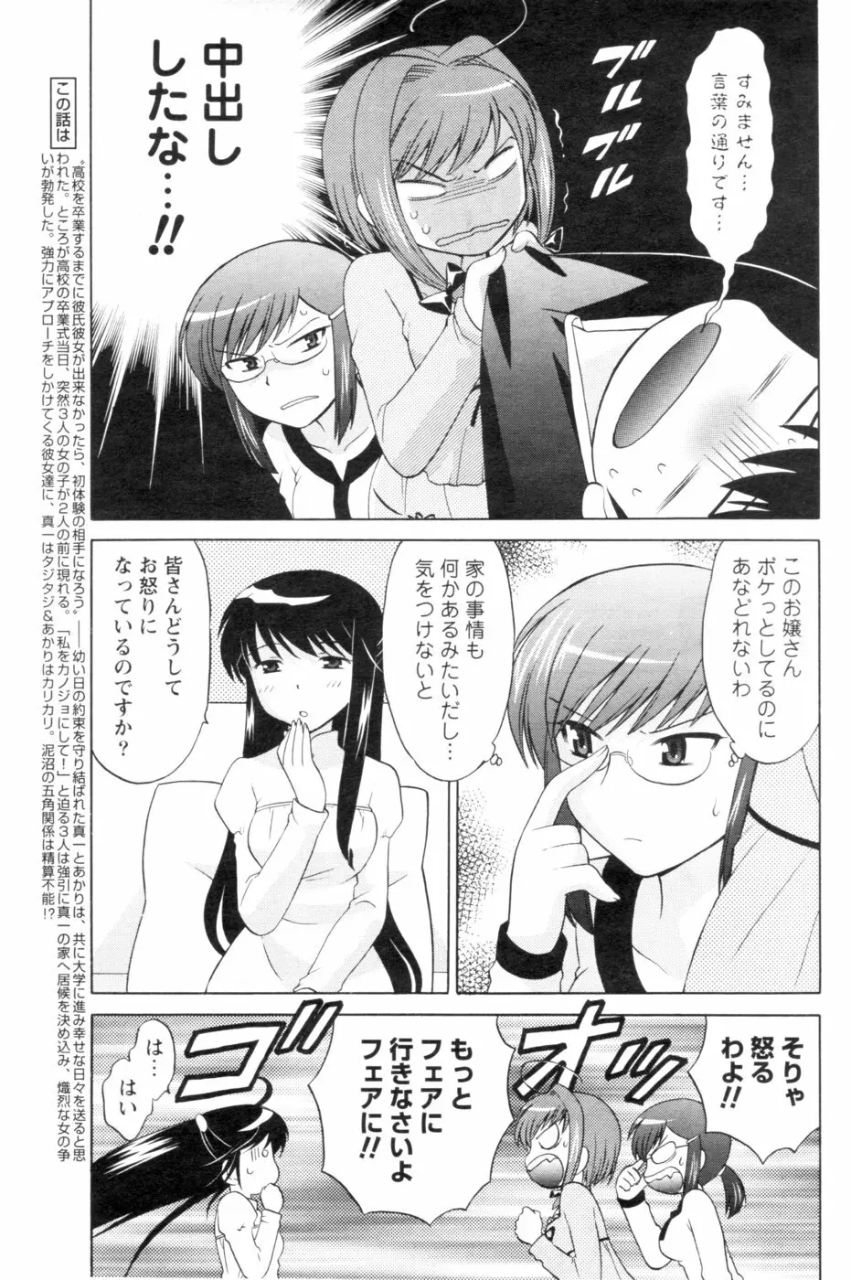 メンズヤング 2007年1月号 Page.67