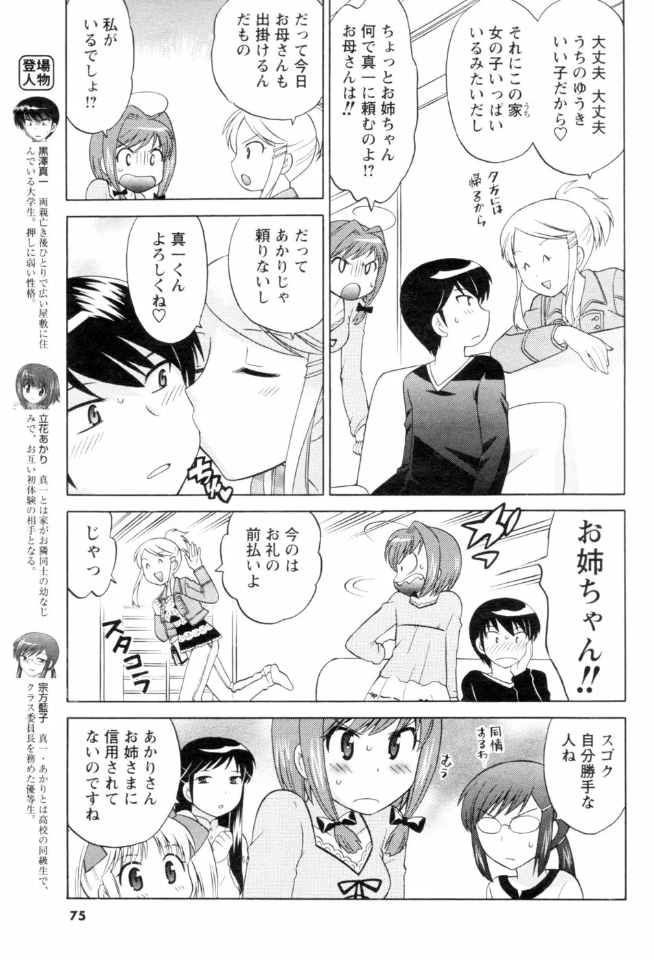 メンズヤング 2007年1月号 Page.69