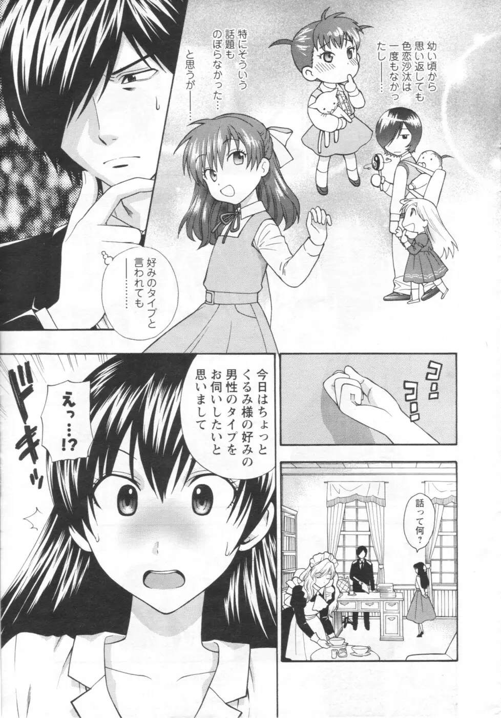 メンズヤング 2007年1月号 Page.7