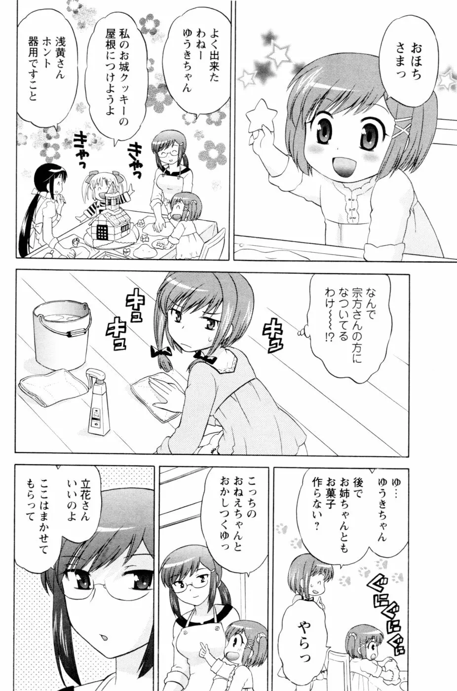 メンズヤング 2007年1月号 Page.72