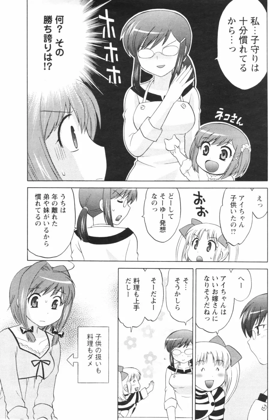 メンズヤング 2007年1月号 Page.73