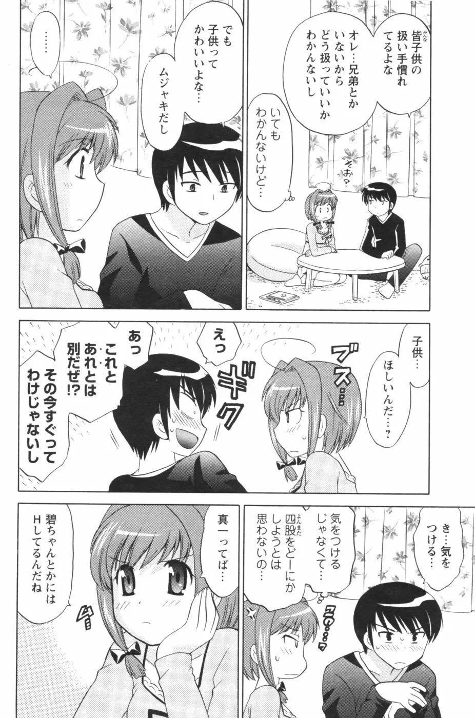 メンズヤング 2007年1月号 Page.76