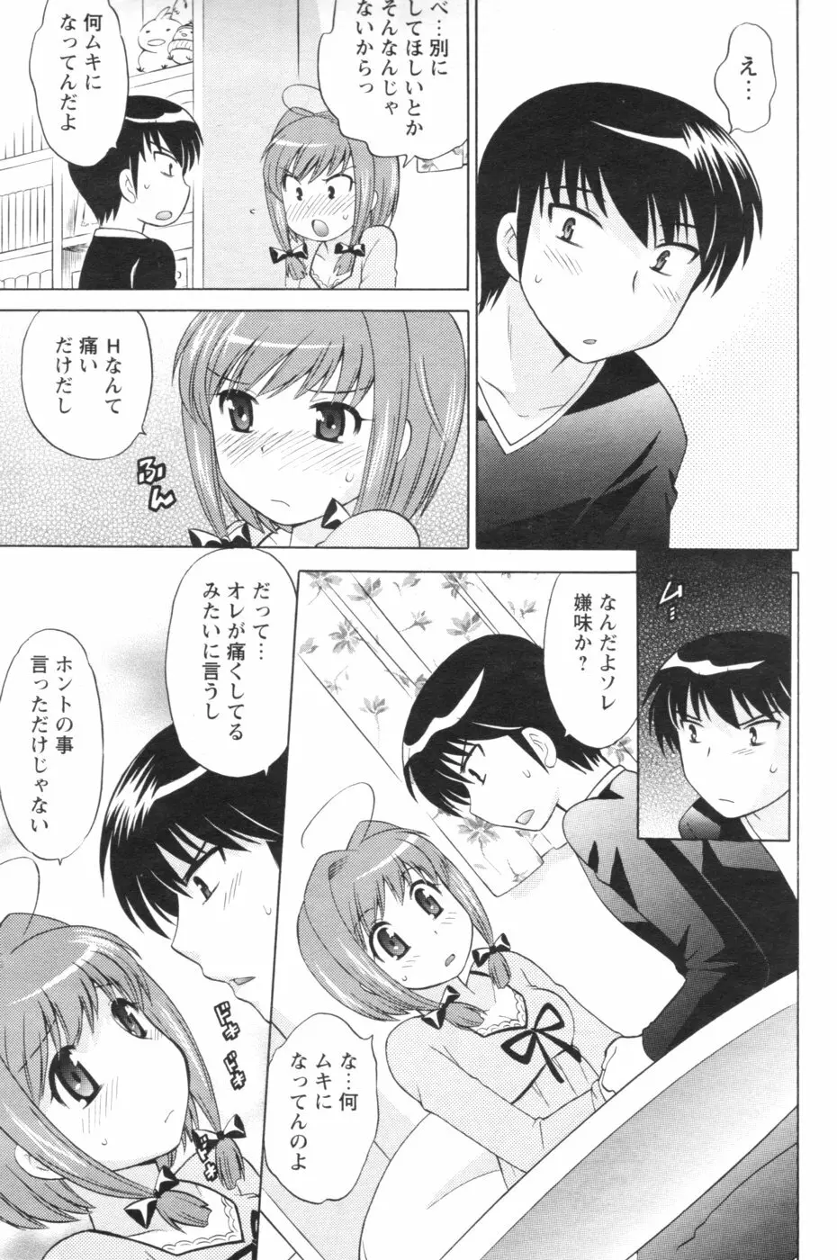 メンズヤング 2007年1月号 Page.77